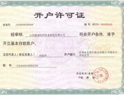 點(diǎn)擊查看詳細(xì)信息<br>標(biāo)題：開戶許可證 閱讀次數(shù)：3008